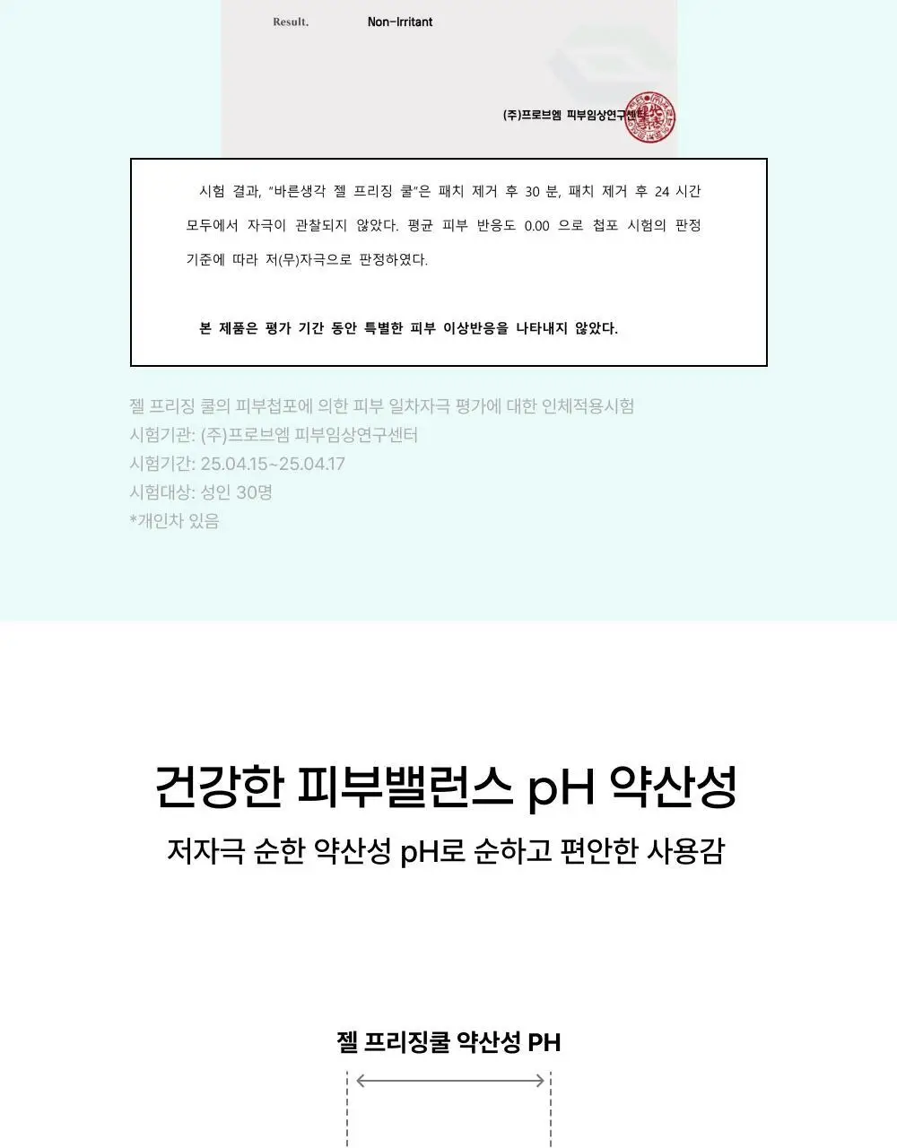 [NEW] 바른생각 젤 프리징 쿨 150ml (쿨링 마사지젤) 상세페이지 14